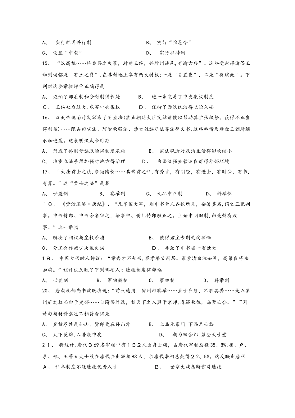 重庆市綦江中学高一历史上学期半期考试试题_第3页