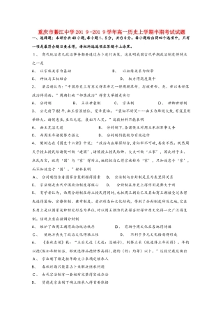 重庆市綦江中学高一历史上学期半期考试试题
