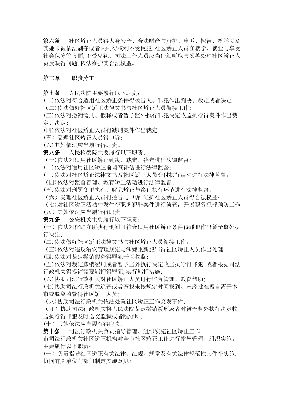 重庆市社区矫正实施细则_第2页