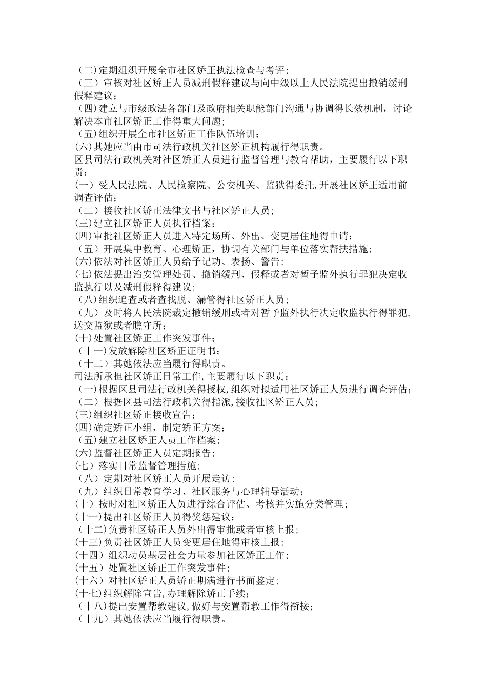 重庆市社区矫正实施细则_第3页