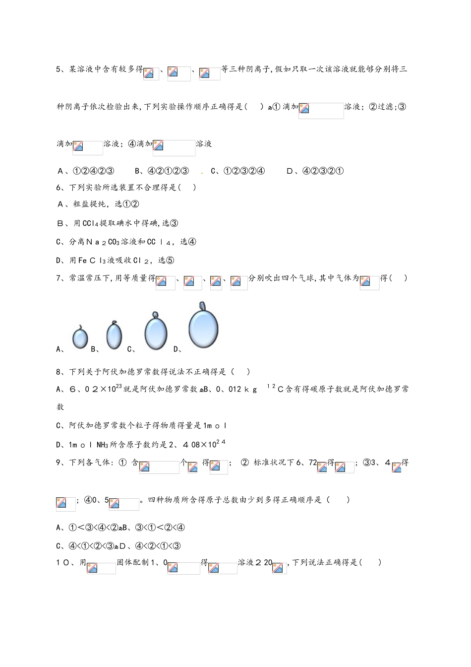 重庆市育仁中学高一10月月考化学试题_第2页