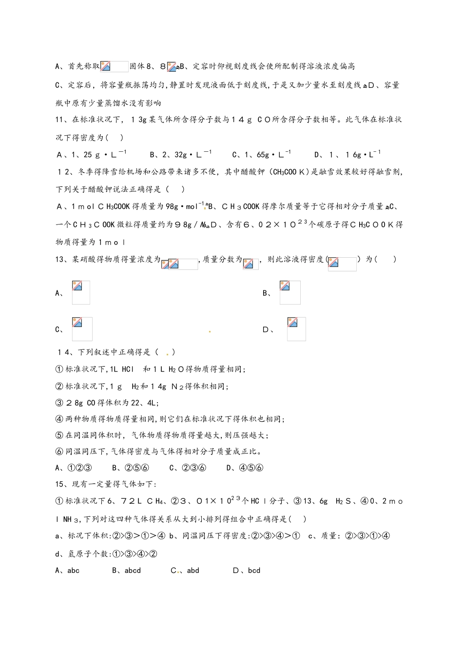重庆市育仁中学高一10月月考化学试题_第3页