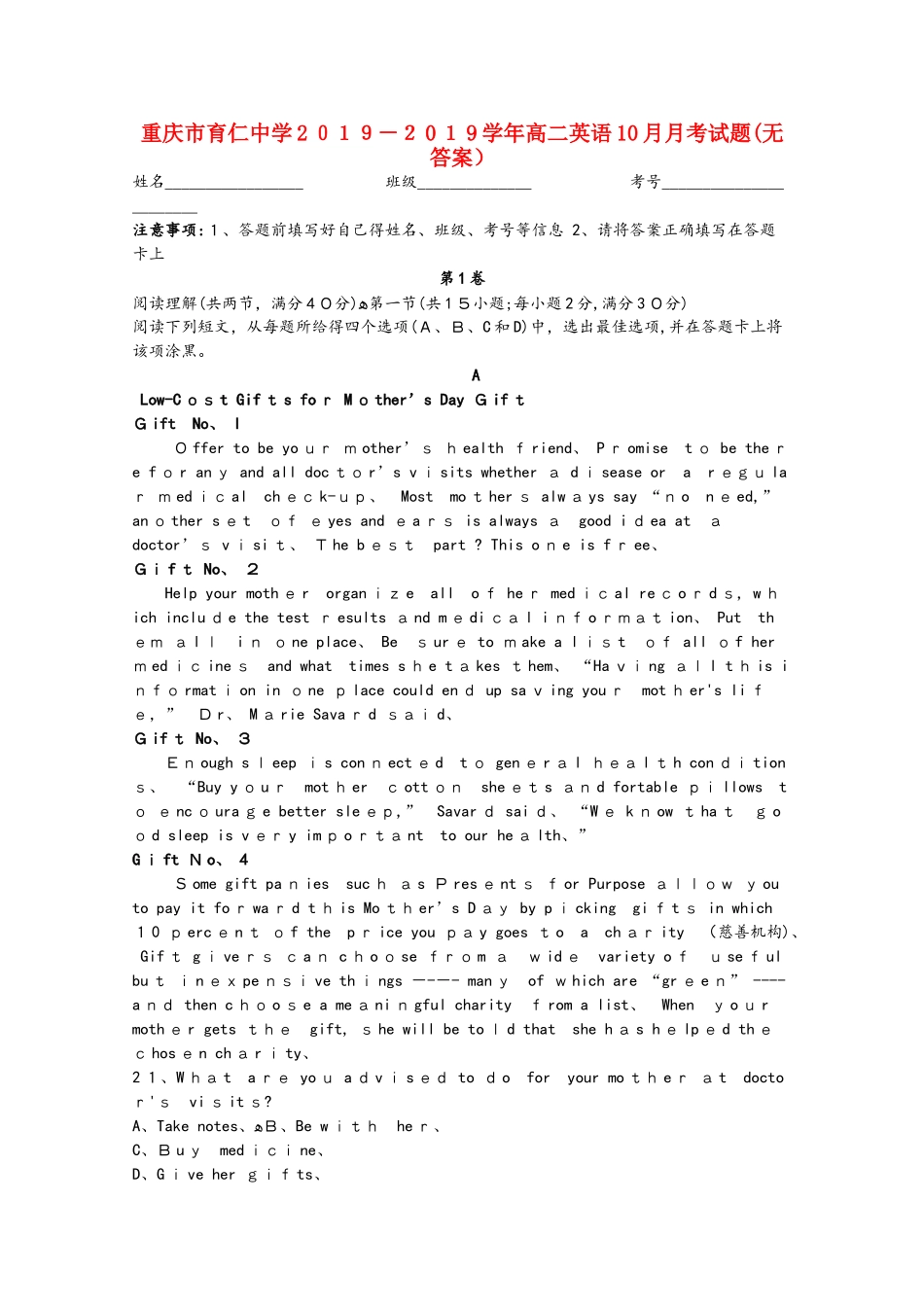 重庆市育仁中学高二英语10月月考试题_第1页