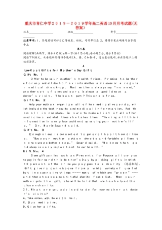 重庆市育仁中学高二英语10月月考试题