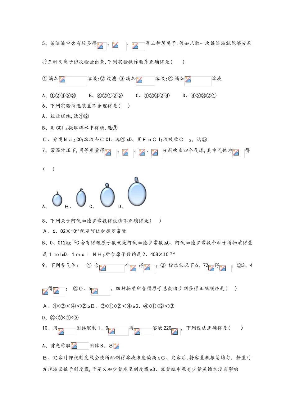 重庆市育仁中学高一化学10月月考试题_第2页