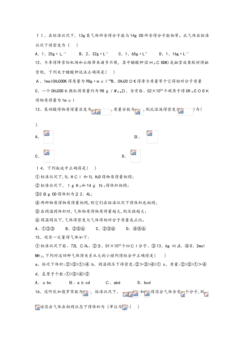 重庆市育仁中学高一化学10月月考试题_第3页