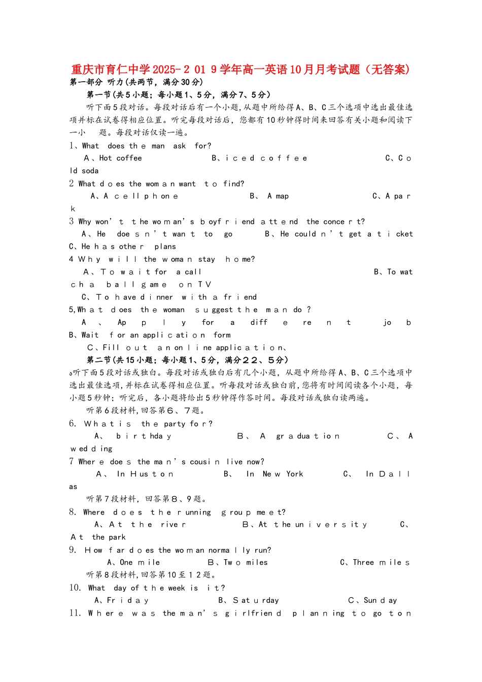 重庆市育仁中学高一英语10月月考试题_第1页