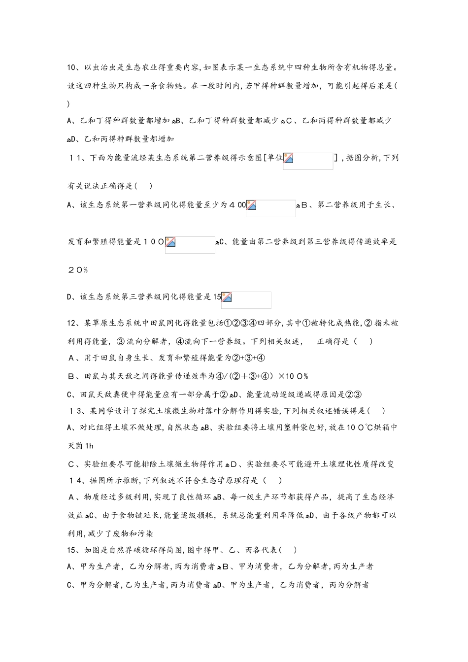 重庆市育仁中学高二生物10月月考试题_第3页