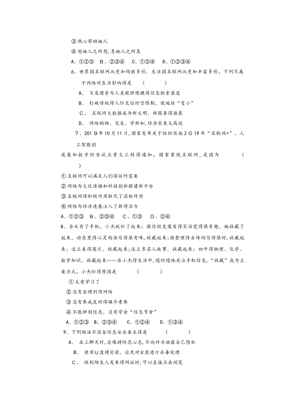 重庆市长寿一中八年级政治上学期第一次月考试题_第2页