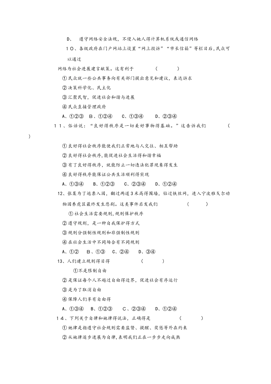 重庆市长寿一中八年级政治上学期第一次月考试题_第3页