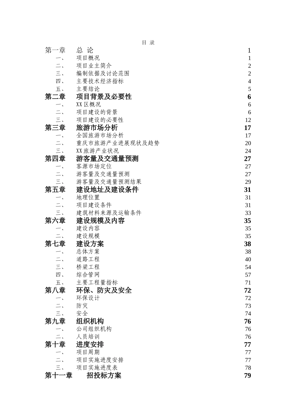 重庆市道路工程项目建设项目可行性研究报告_第3页