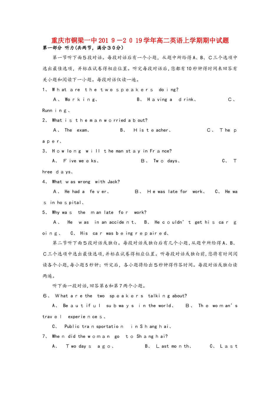 重庆市铜梁一中高二英语上学期期中试题_第1页