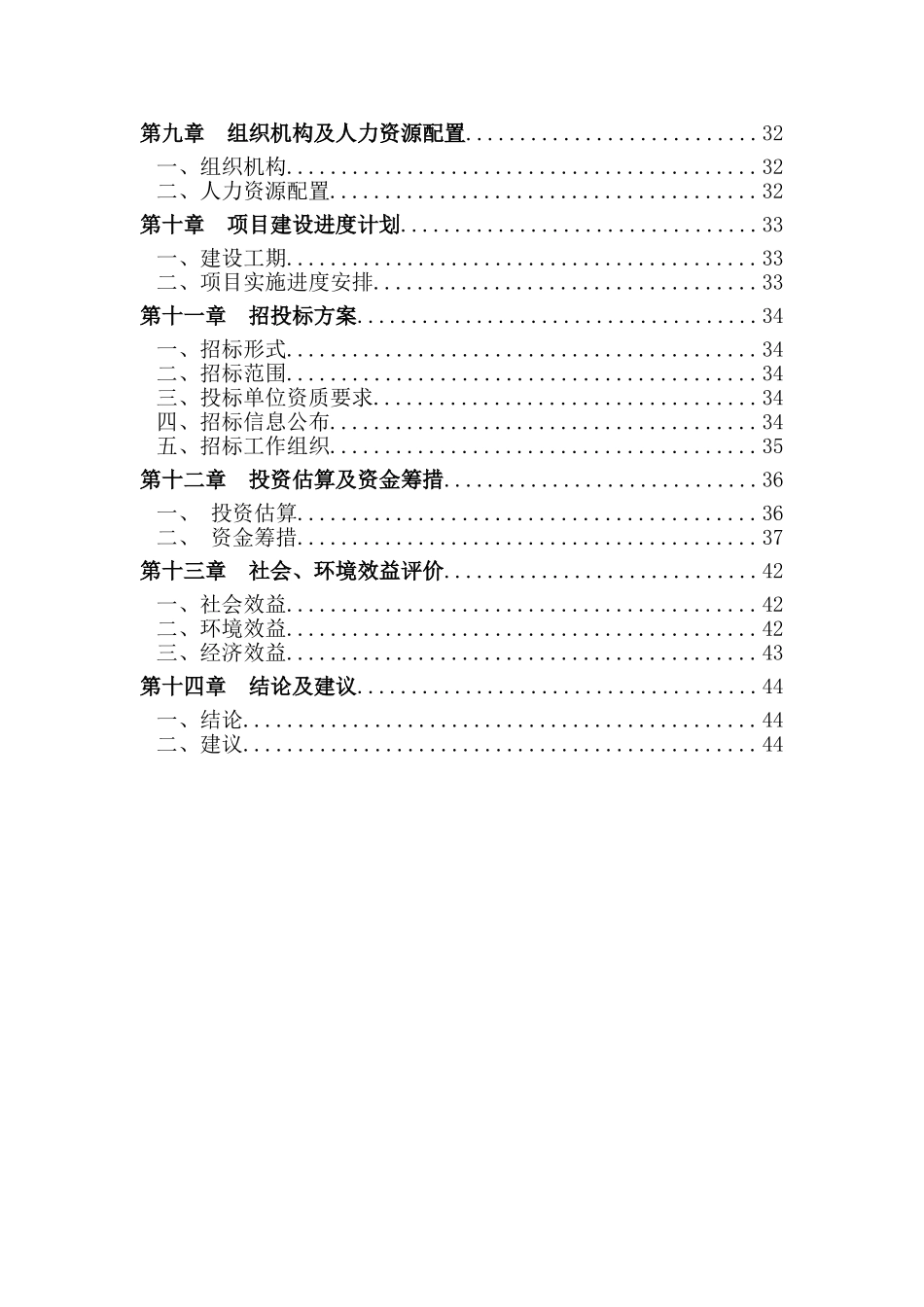 重庆市长寿区葛兰镇自来水管网改造项目可行性研究报告_第3页