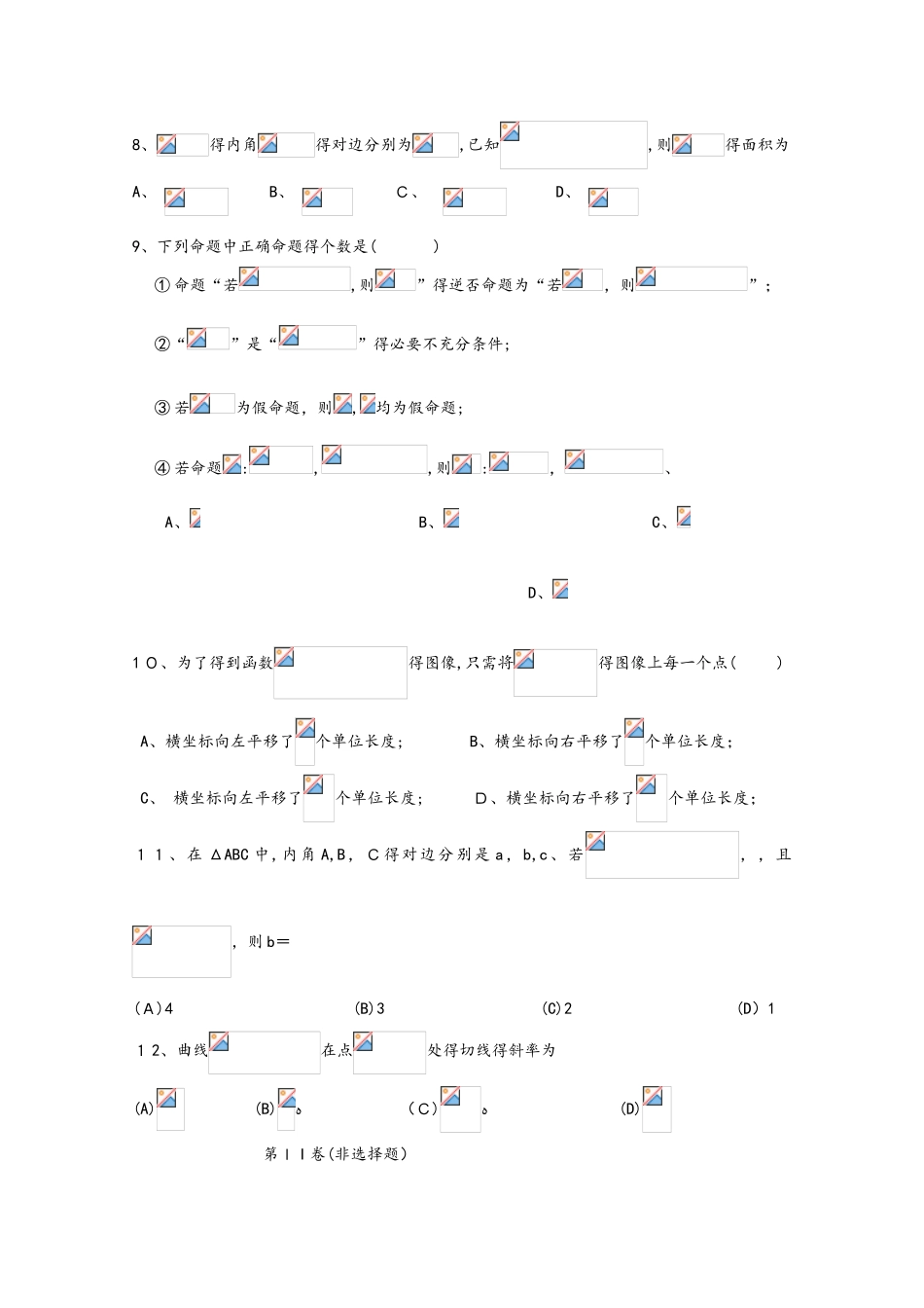 重庆市长寿一中2025届高三数学上学期第一次月考试题 文（本科）_第2页