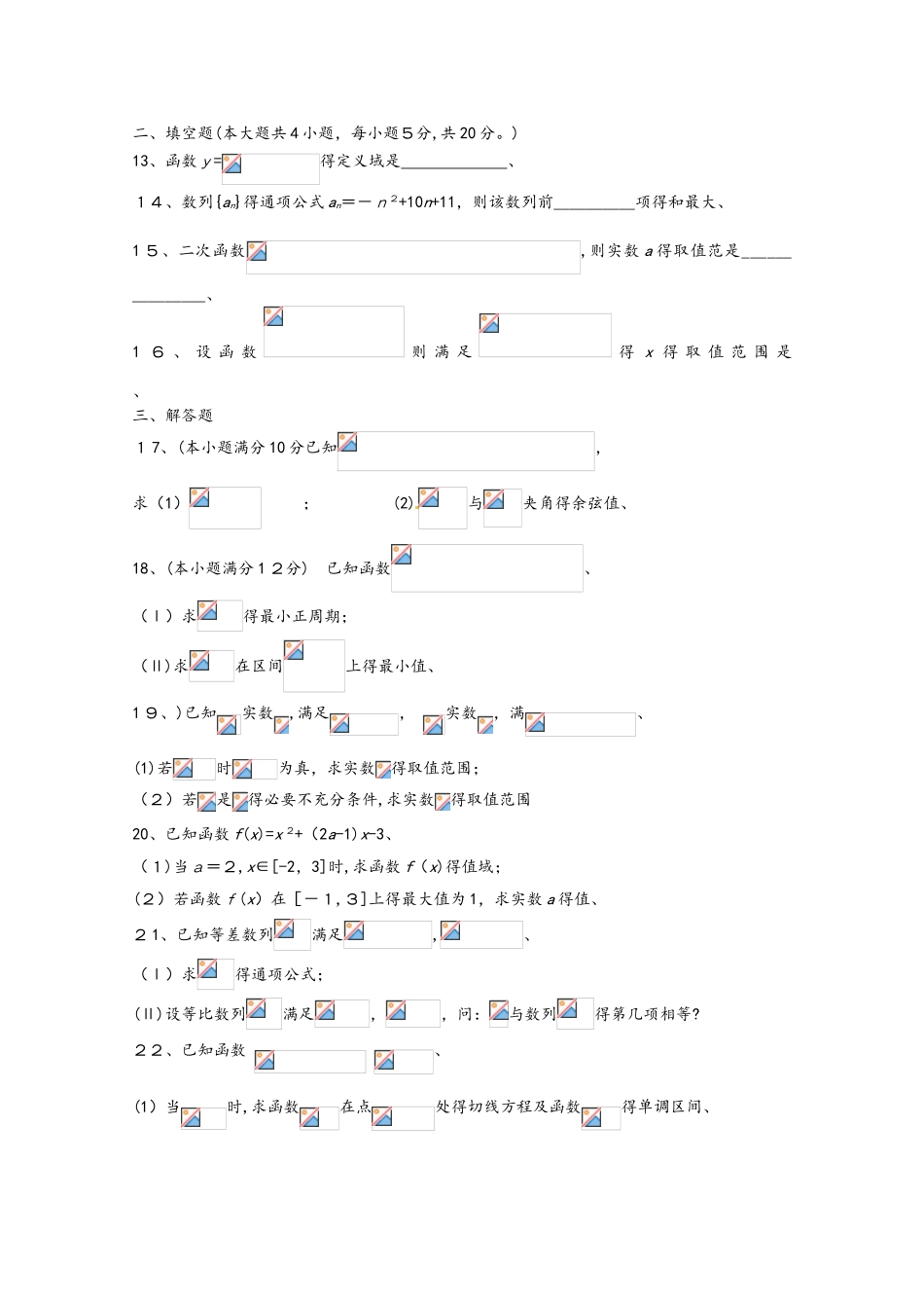 重庆市长寿一中2025届高三数学上学期第一次月考试题 文（本科）_第3页