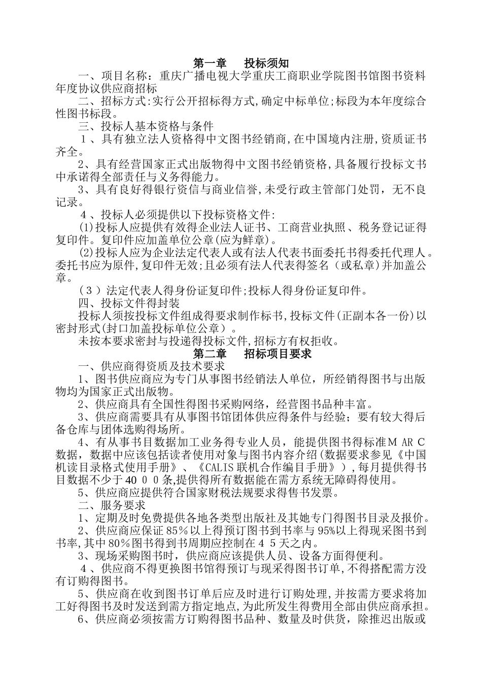 重庆广播电视大学 重庆工商职业学院_第3页