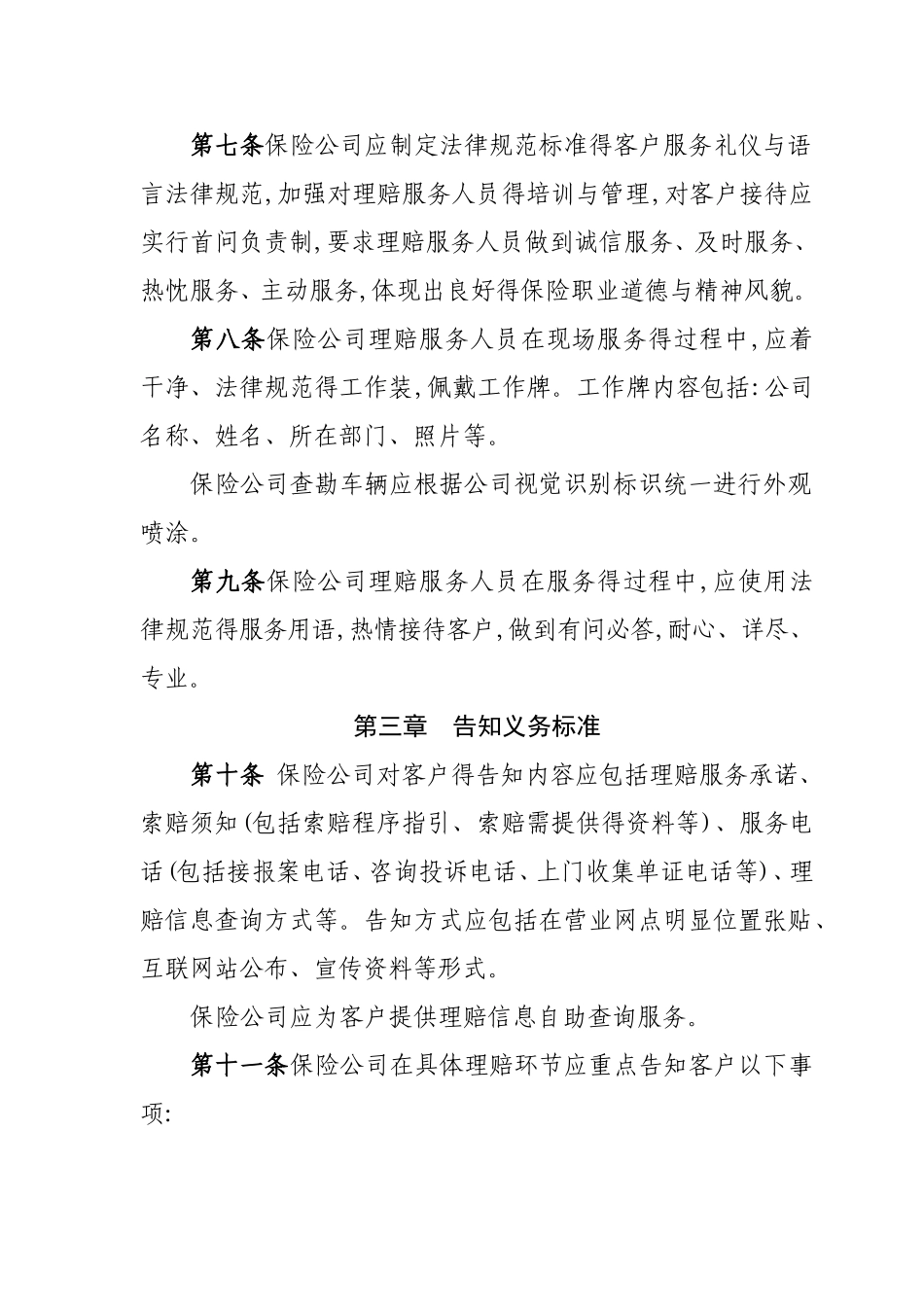重庆机动车辆保险理赔服务标准_第2页