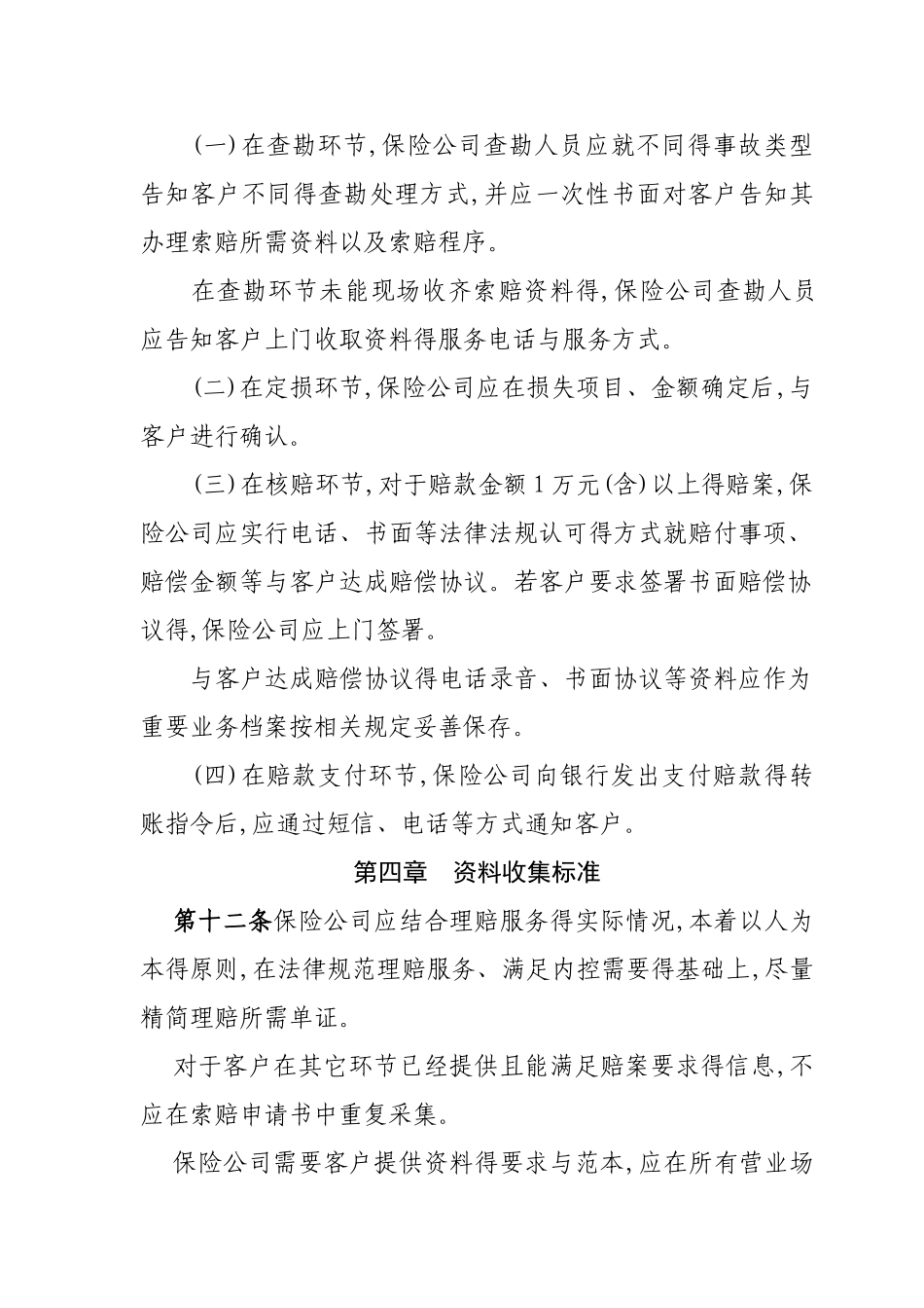 重庆机动车辆保险理赔服务标准_第3页