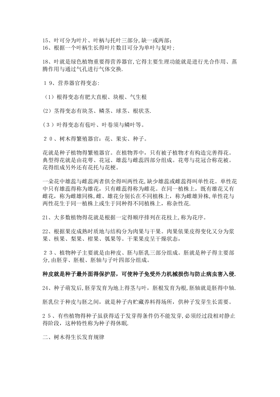 重庆林业职称复习题_第2页