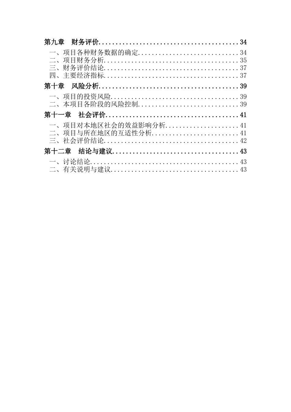 重庆某片区旧城改X造项目可行性研究报告_第3页