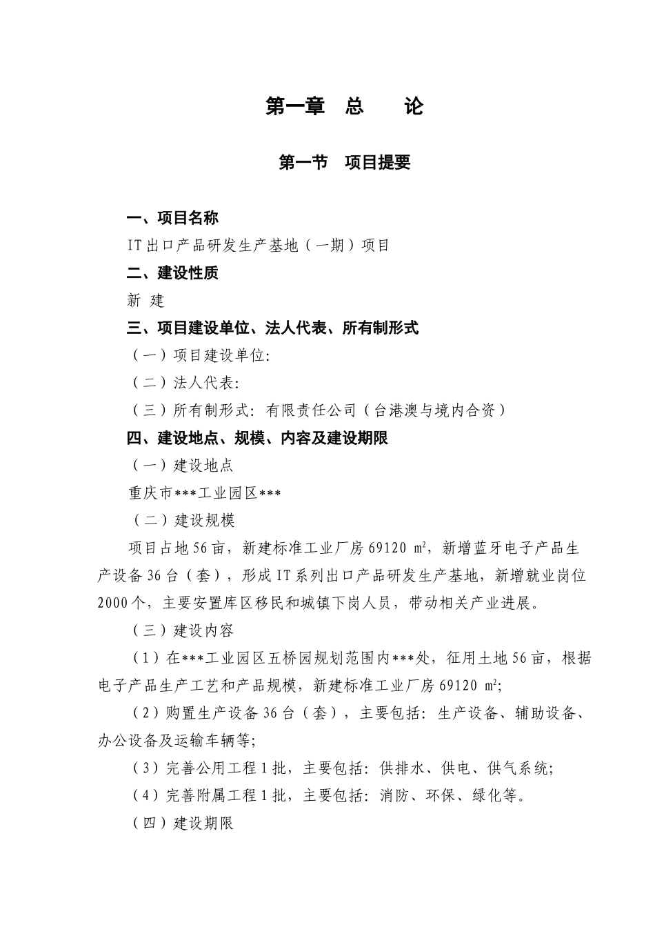 重庆某it出口产品研发生产基地项目可行性研究报告_第3页