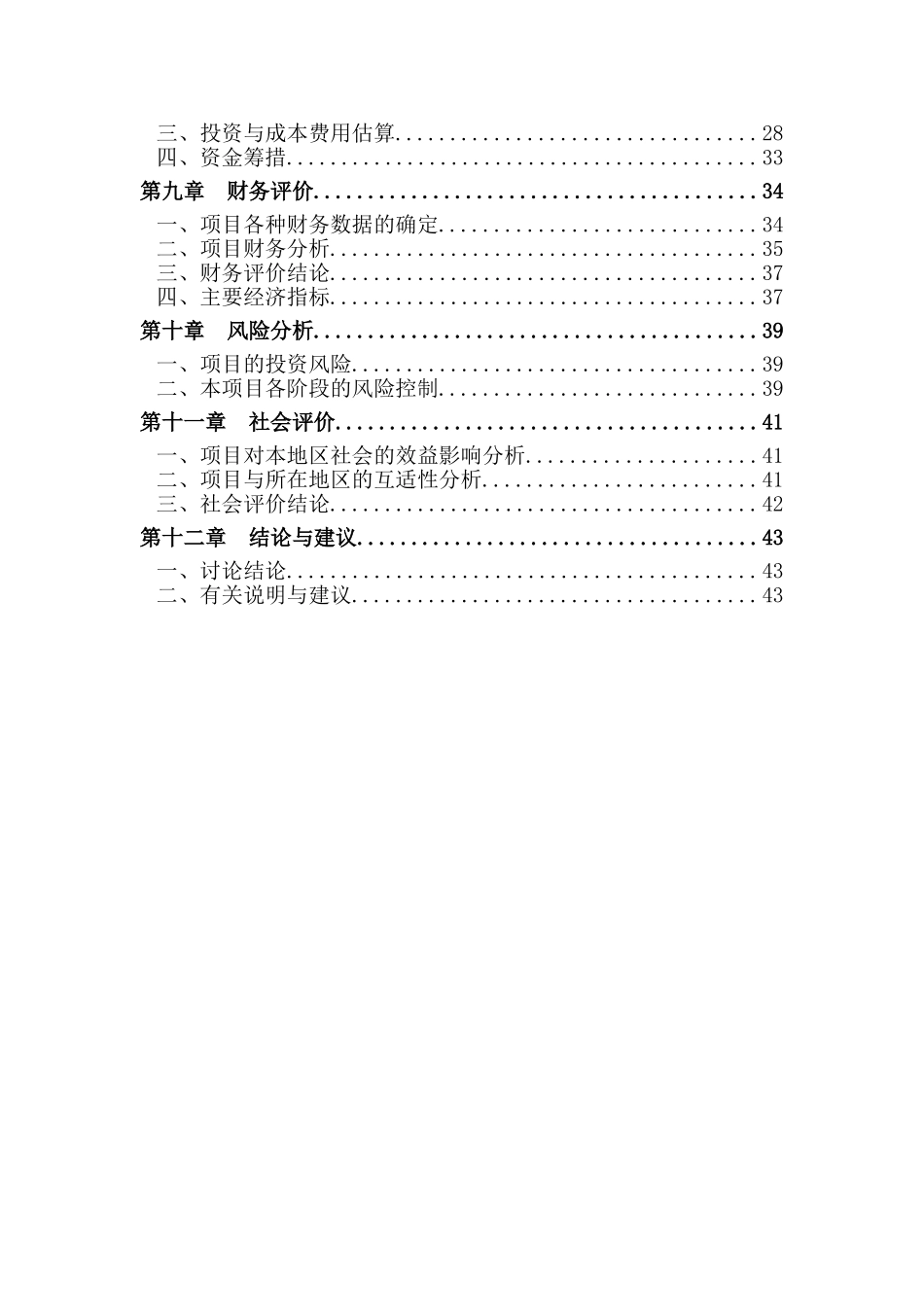 重庆某片区旧城改造项目可行性研究报告_第3页