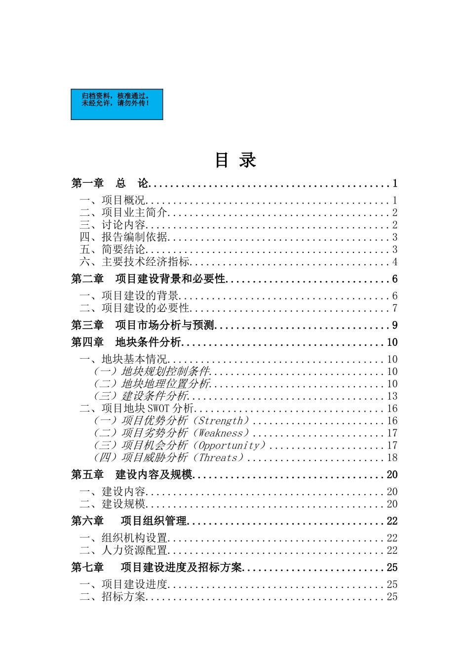 重庆片区旧城改造项目建设项目可行性研究报告_第2页