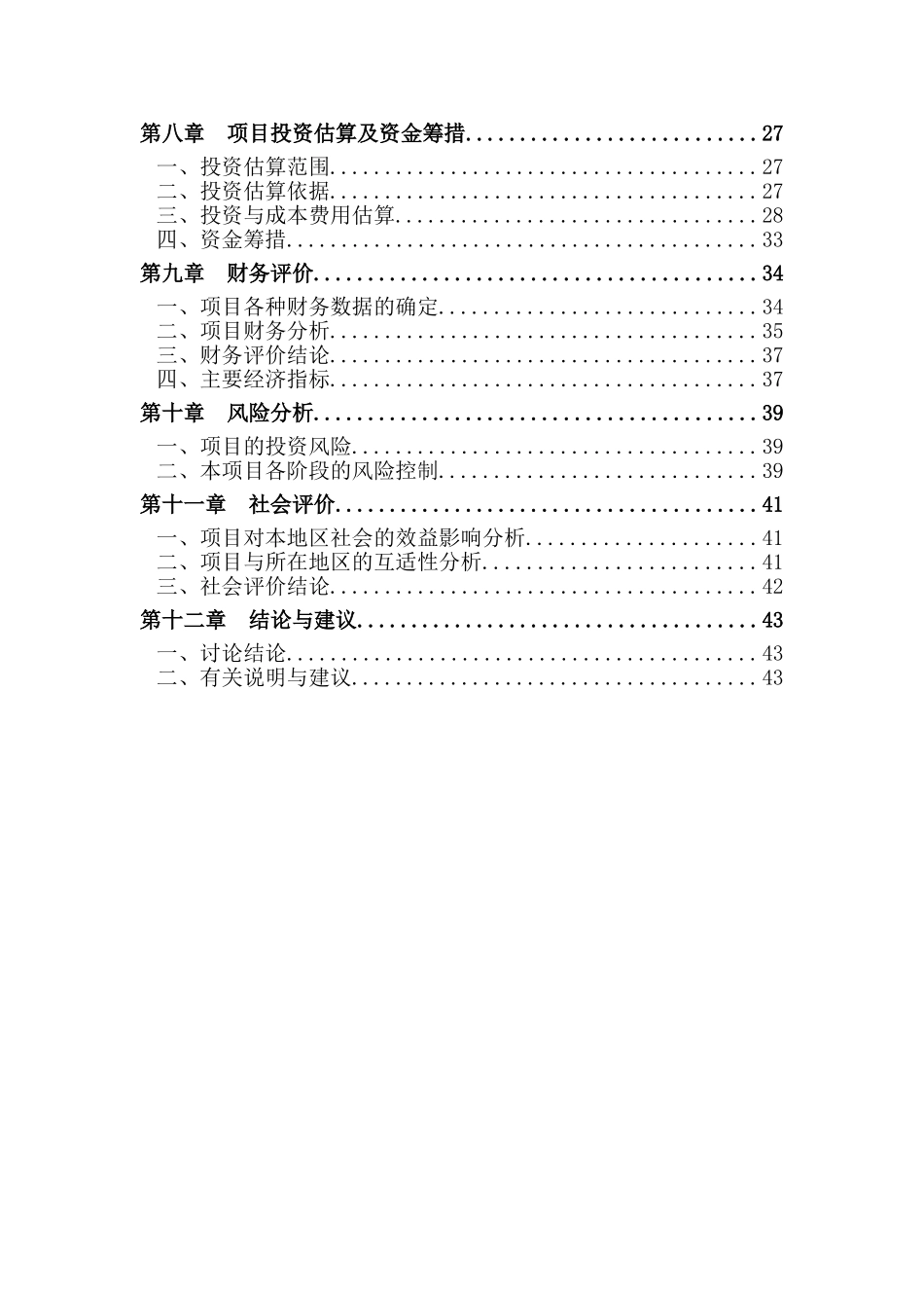 重庆片区旧城改造项目建设项目可行性研究报告_第3页