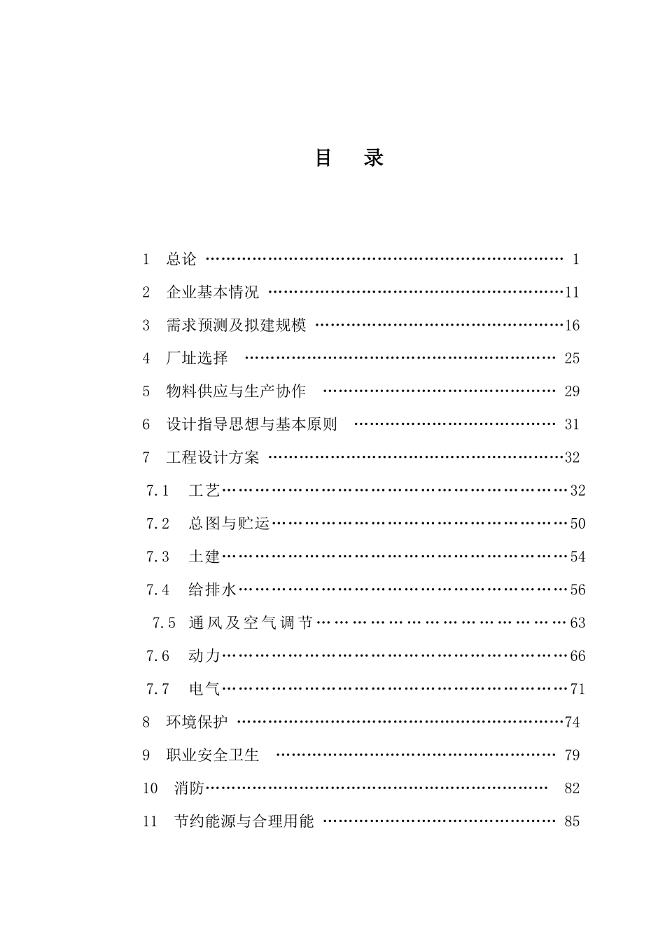 重庆潼南工业园区工业企业电镀加工区可行性研究报告_第2页