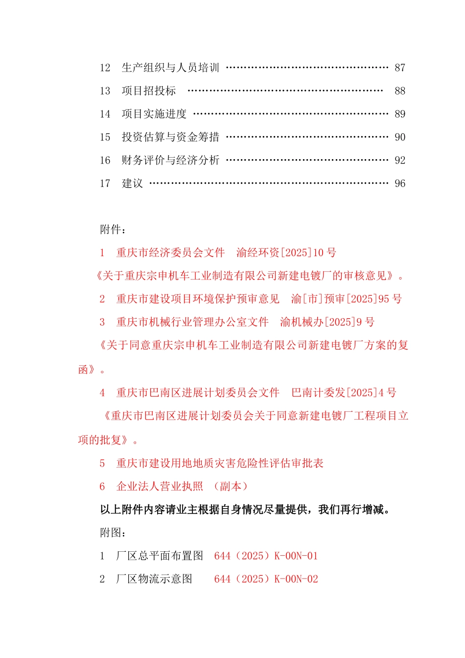 重庆潼南工业园区工业企业电镀加工区可行性研究报告_第3页