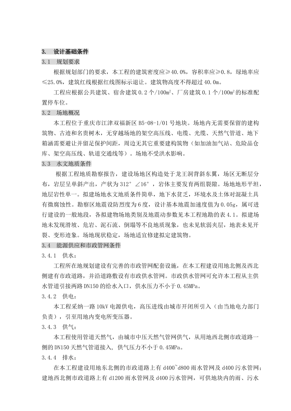 重庆泰荣环保科技有限公司泰荣环保工厂初步设计说明_第3页