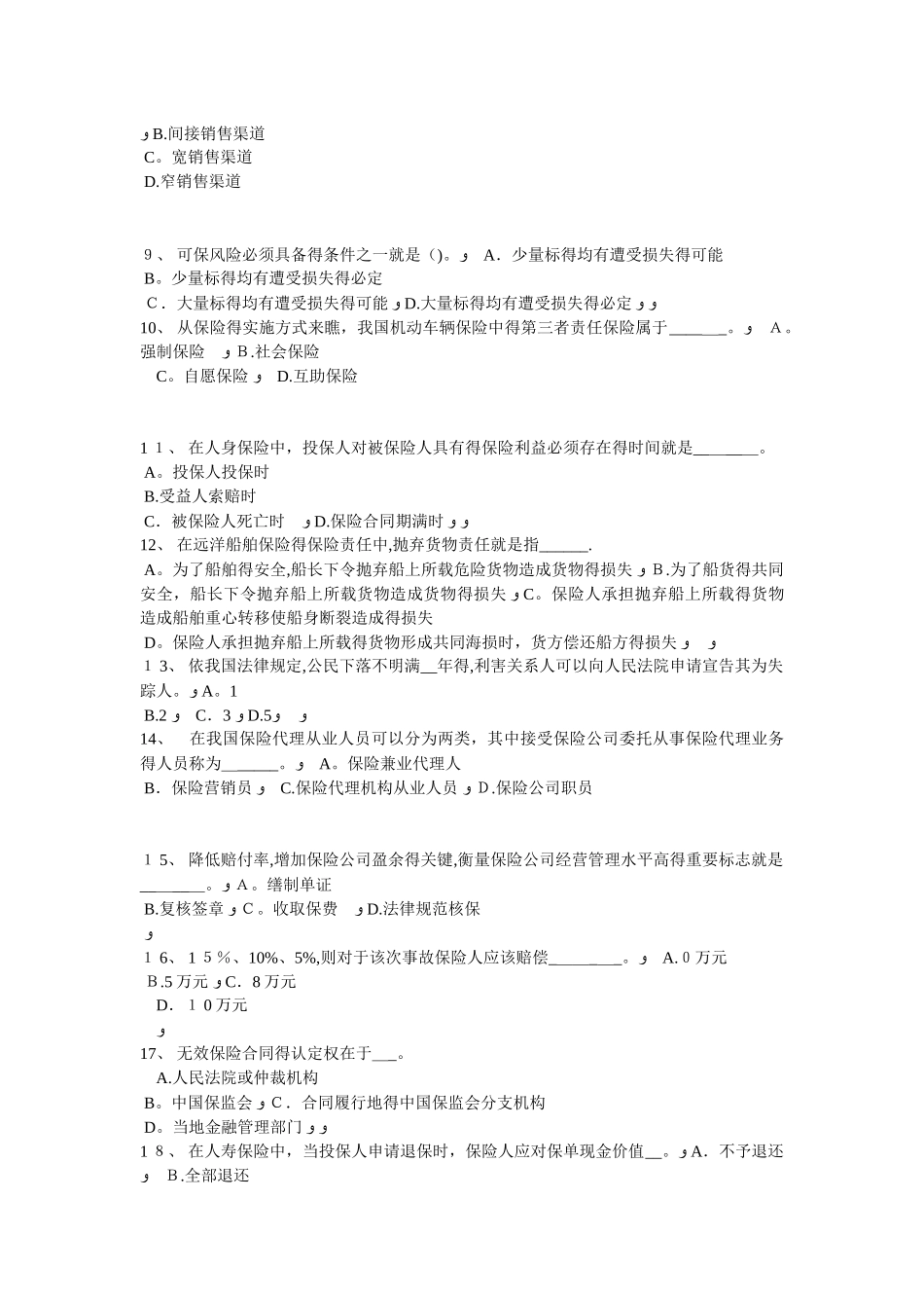 重庆省2025年上半年保险代理从业人员资格考试基础知识考试试卷_第2页