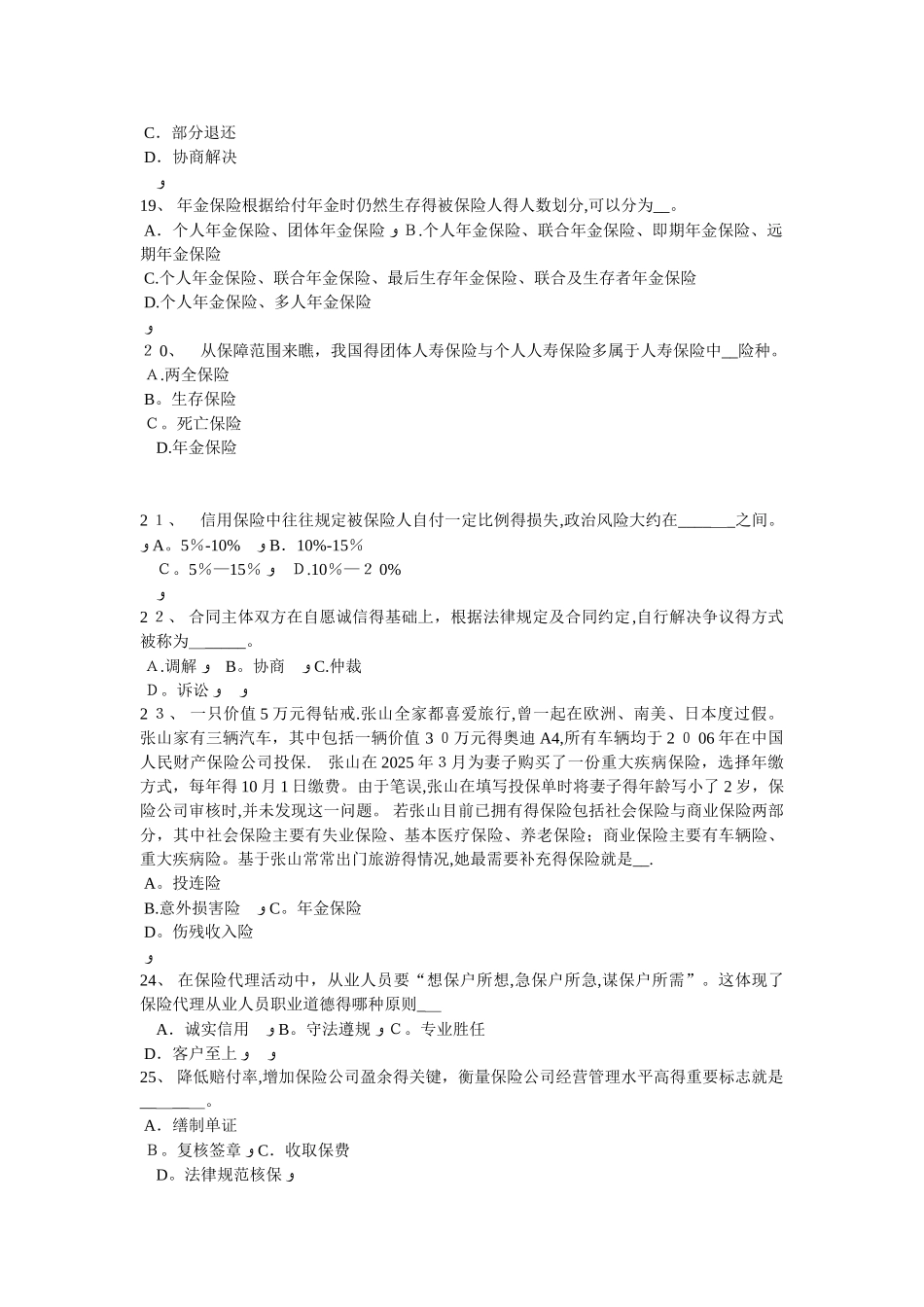 重庆省2025年上半年保险代理从业人员资格考试基础知识考试试卷_第3页
