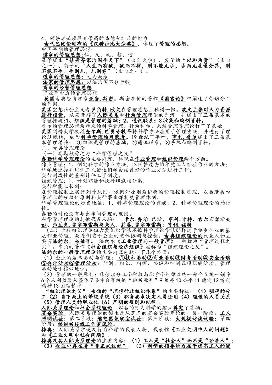 重庆管理基础知识_第3页