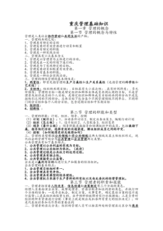 重庆管理基础知识