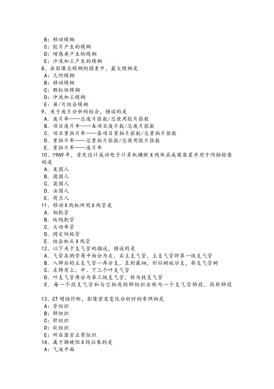 重庆省2025年下半年放射医学技术主管技师初级职称考试试题_第2页