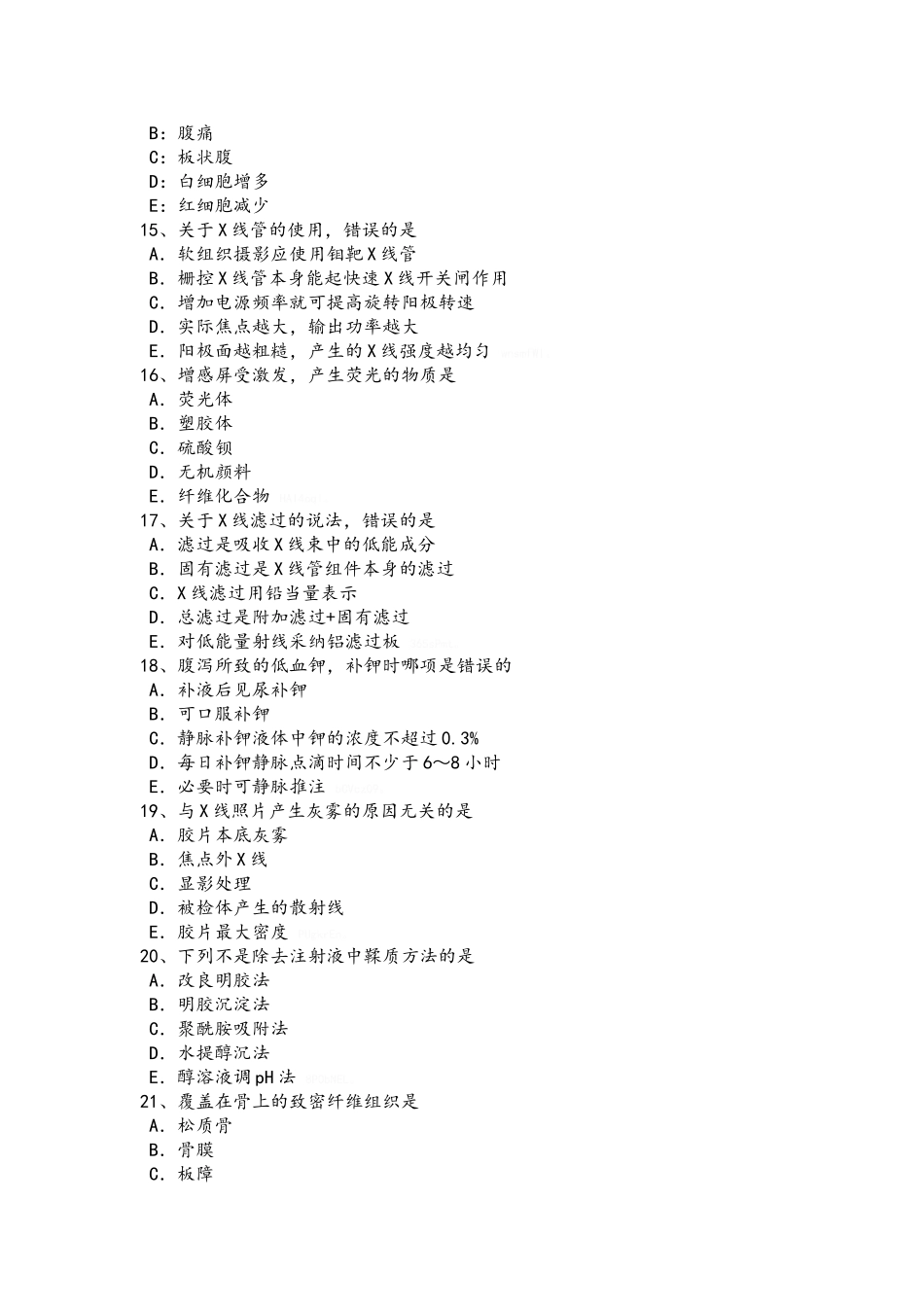 重庆省2025年下半年放射医学技术主管技师初级职称考试试题_第3页