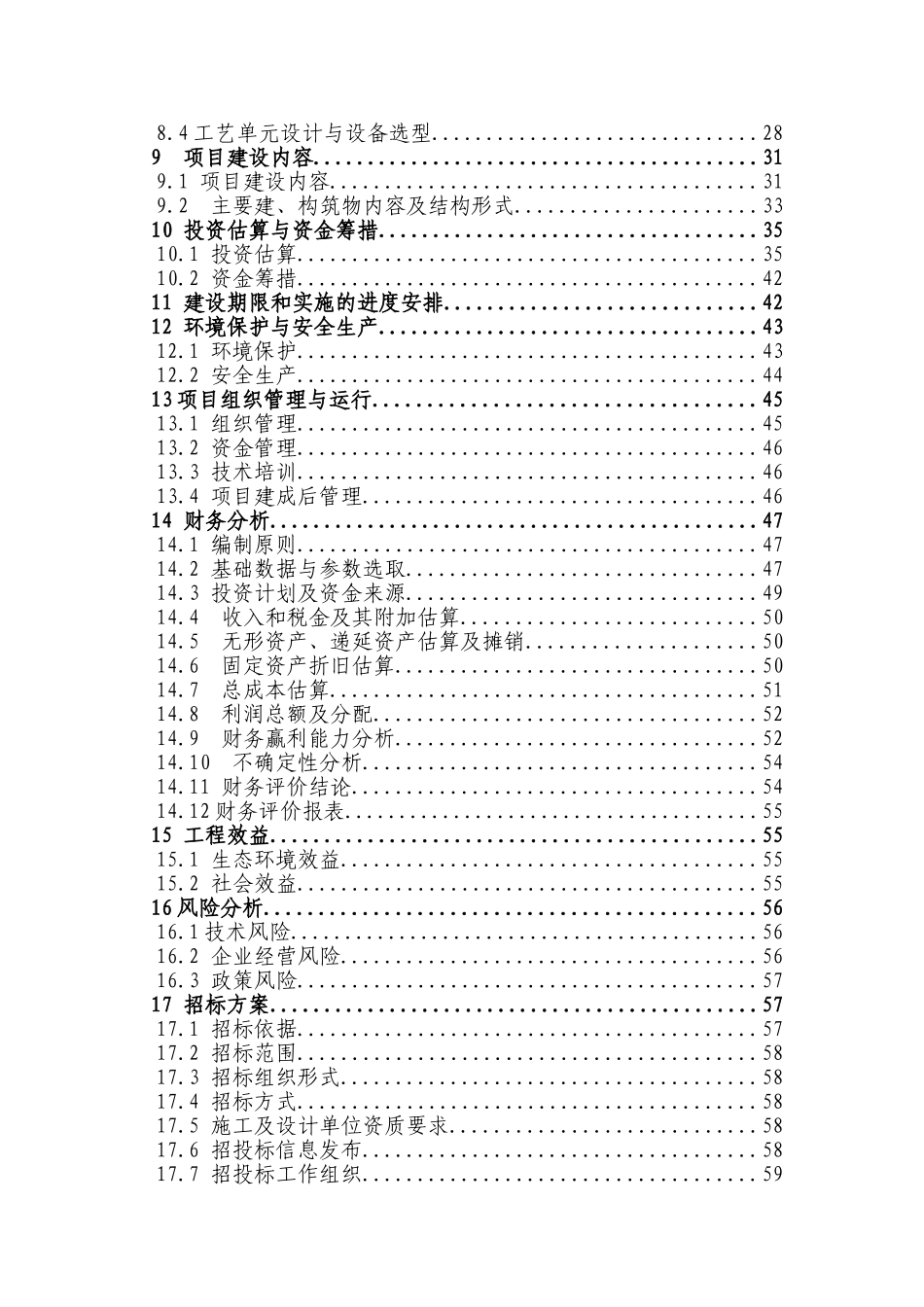 重庆聚逸丰畜禽养殖有限公司生猪养殖场大型沼气工程可行性研究报告-64页优秀甲级资质可研报告_第3页