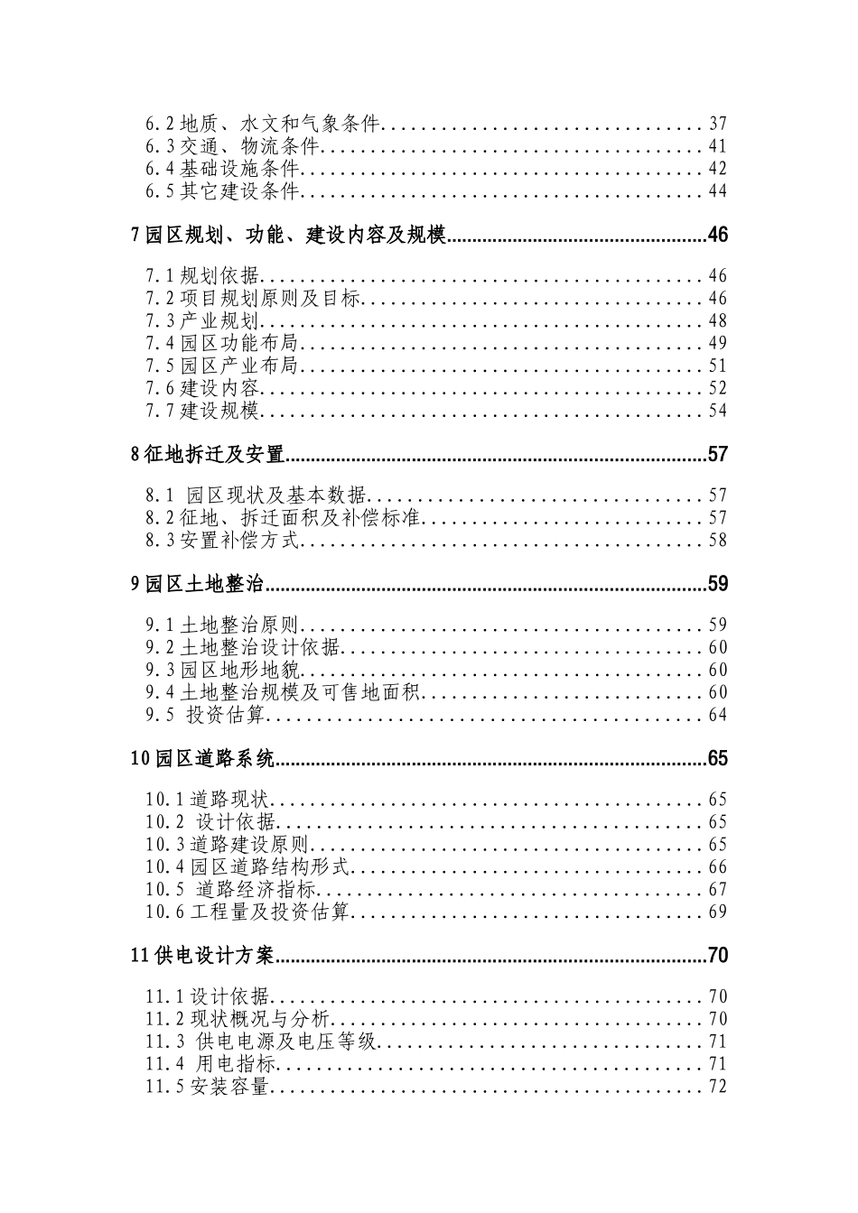 重庆西永微电子工业园建设项目可行性研究报告_第3页