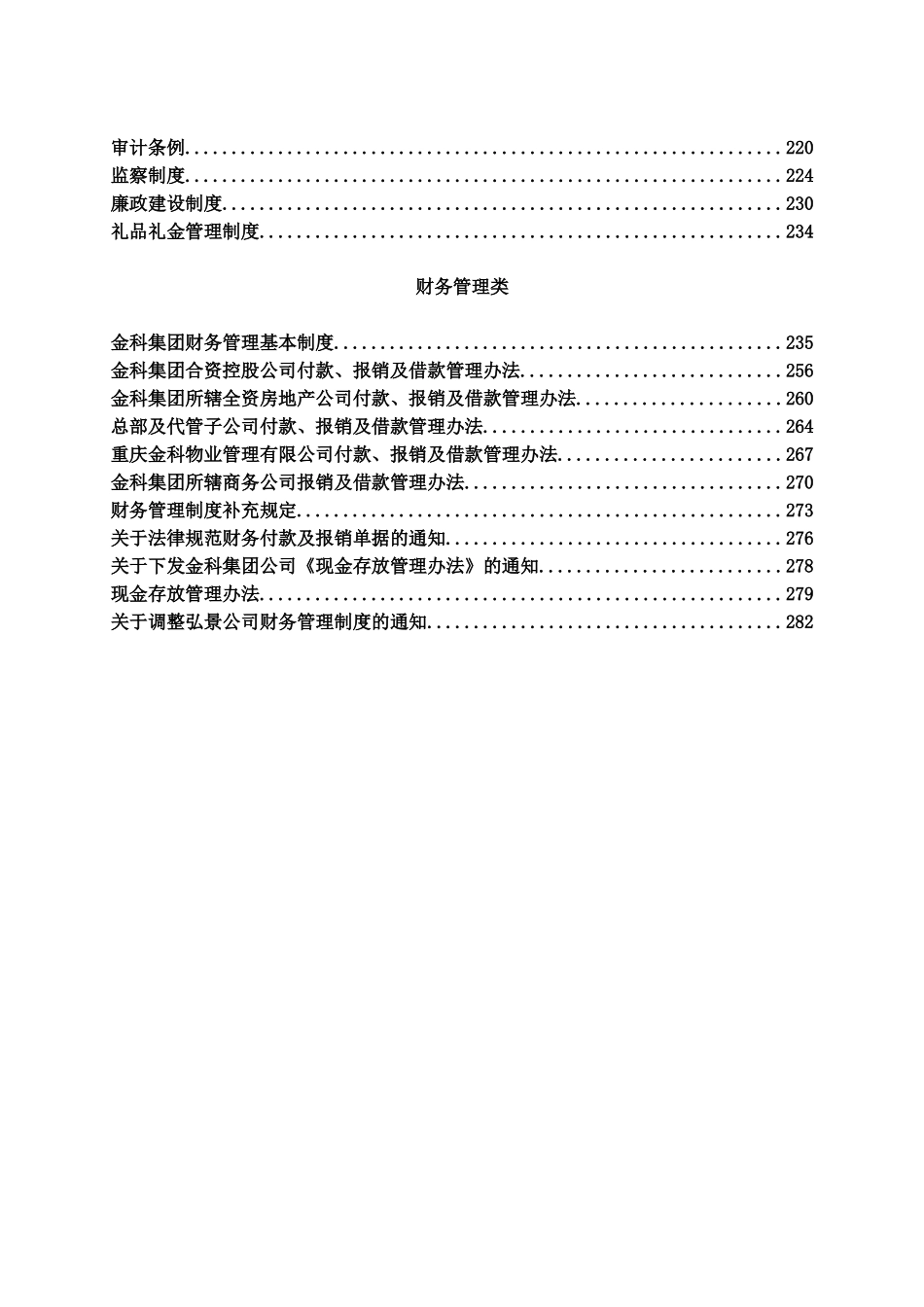 重庆金科集团全套管理制度汇编_第3页