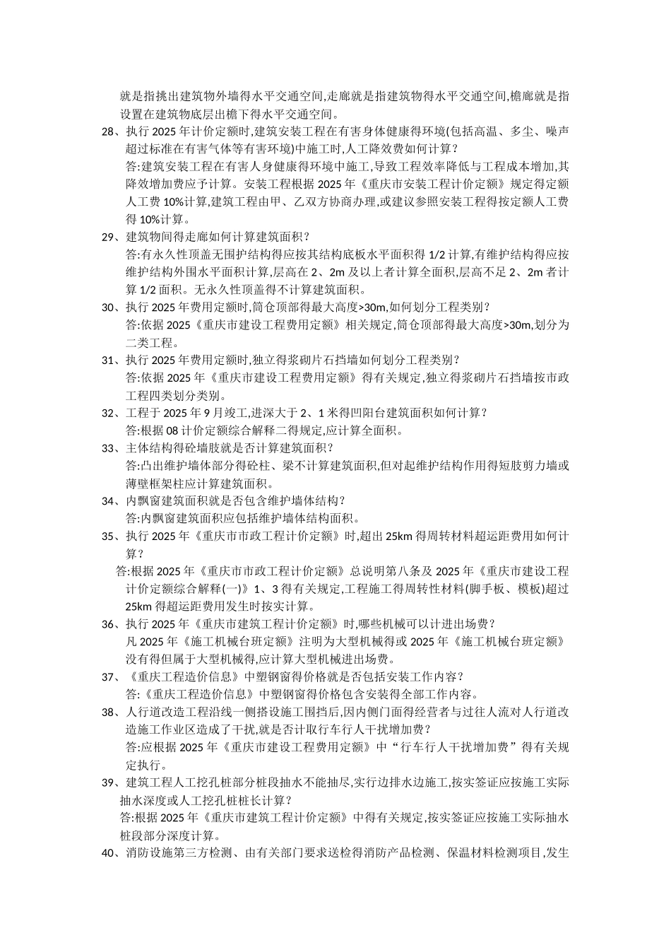 重庆造价总站网上解释及造价信息问题解答_第3页