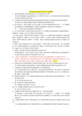 重庆造价总站网上解释及造价信息问题解答