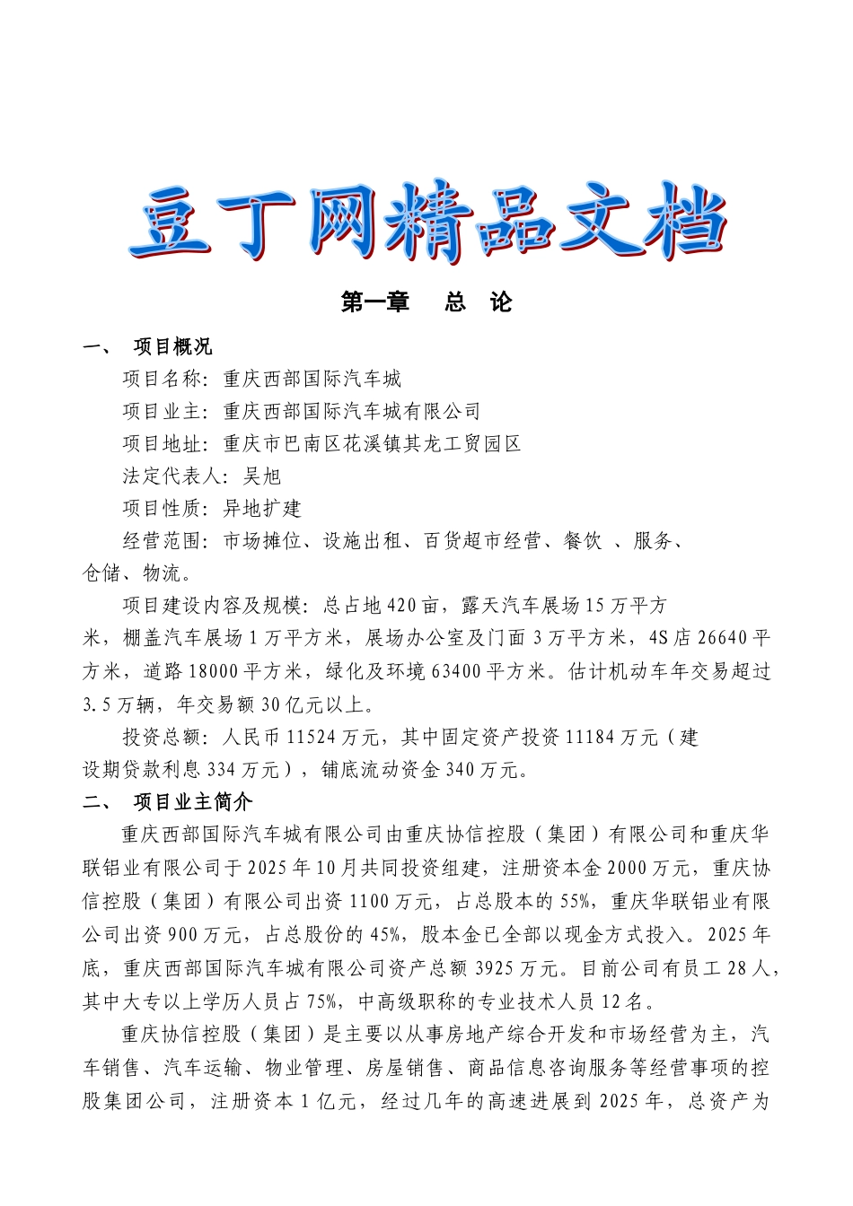 重庆西部国际汽车城可行性研究_第2页