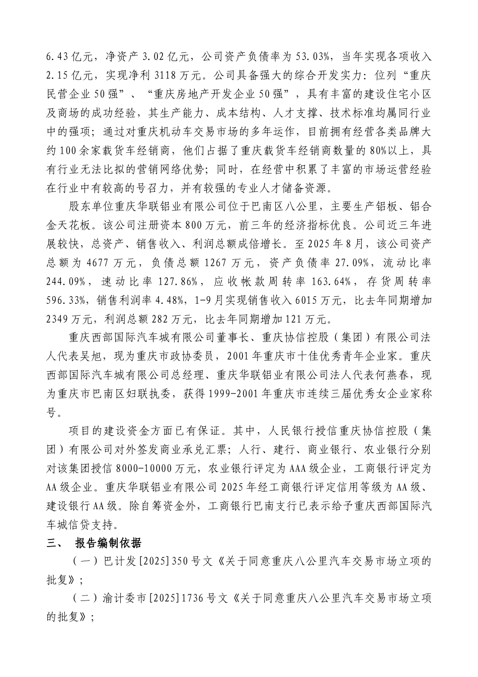 重庆西部国际汽车城可行性研究_第3页