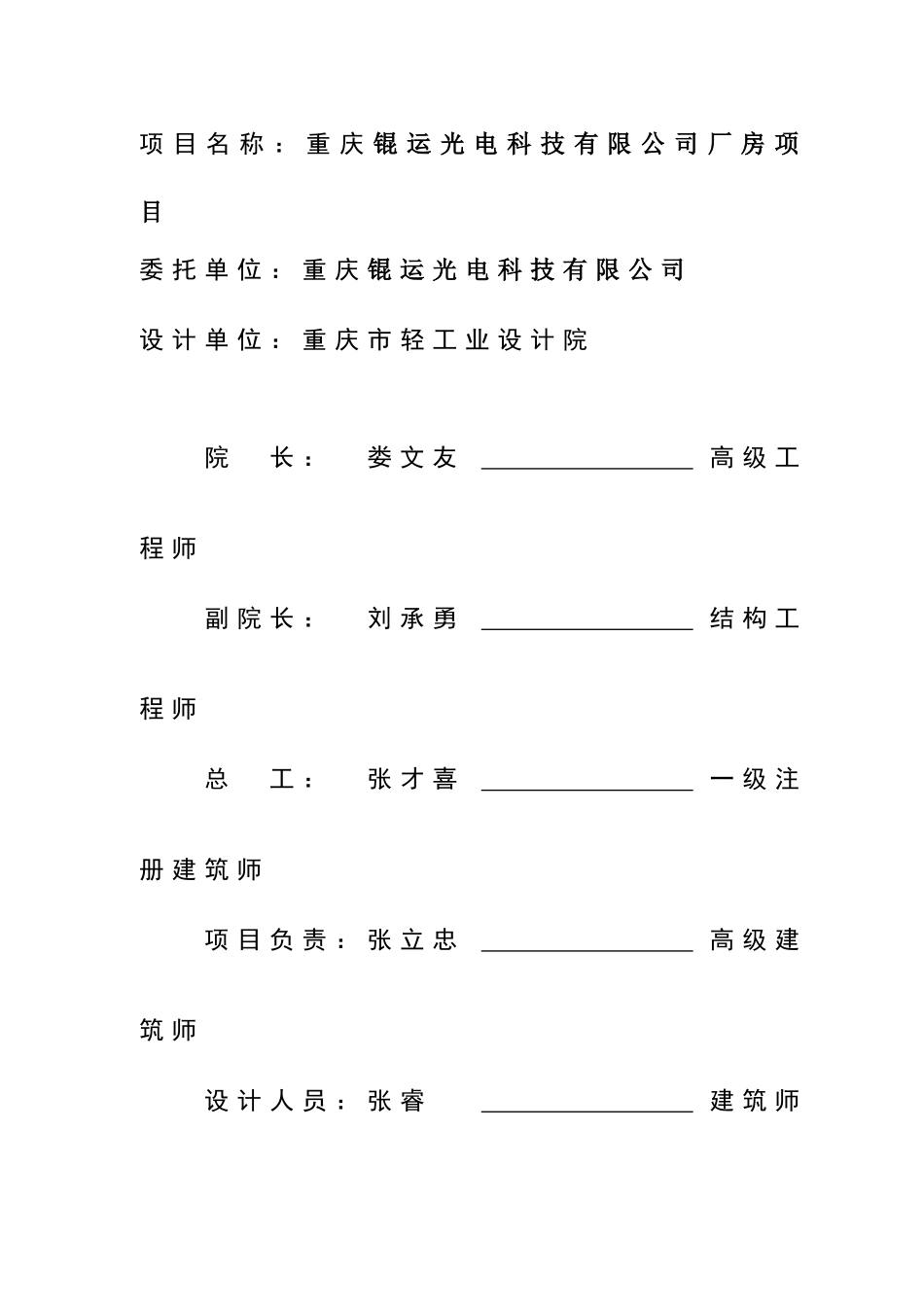 重庆锟运光电科技有限公司厂房锟运初步设计说明_第3页