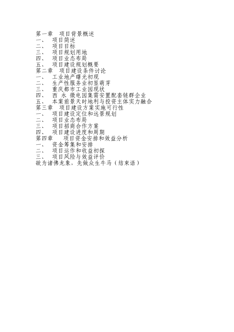 重庆龙祥微电物流工业园项目建设草案_第2页