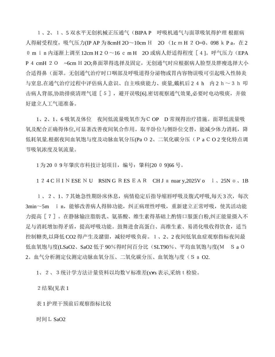 重度COPD病人动态血氧饱和度监测及夜间低氧血症的护理干预_._第3页
