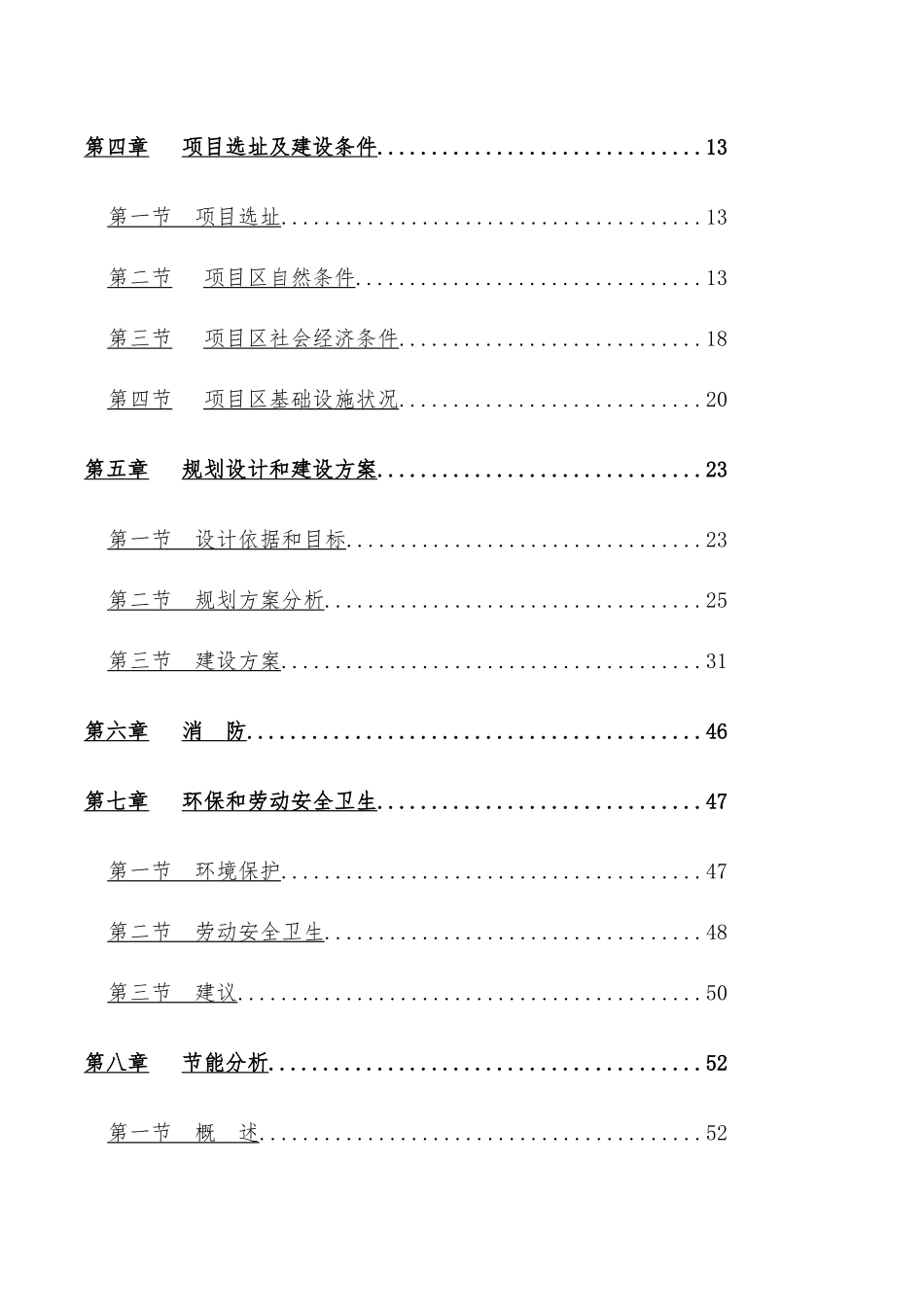 重晶石生产建设项目可行性研究报告_第2页