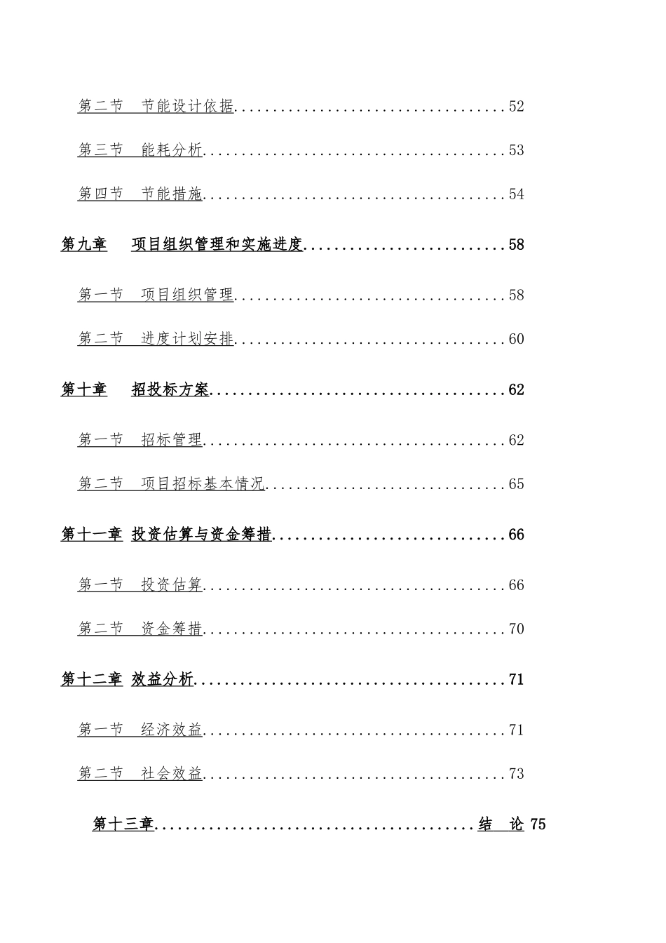 重晶石生产建设项目可行性研究报告_第3页