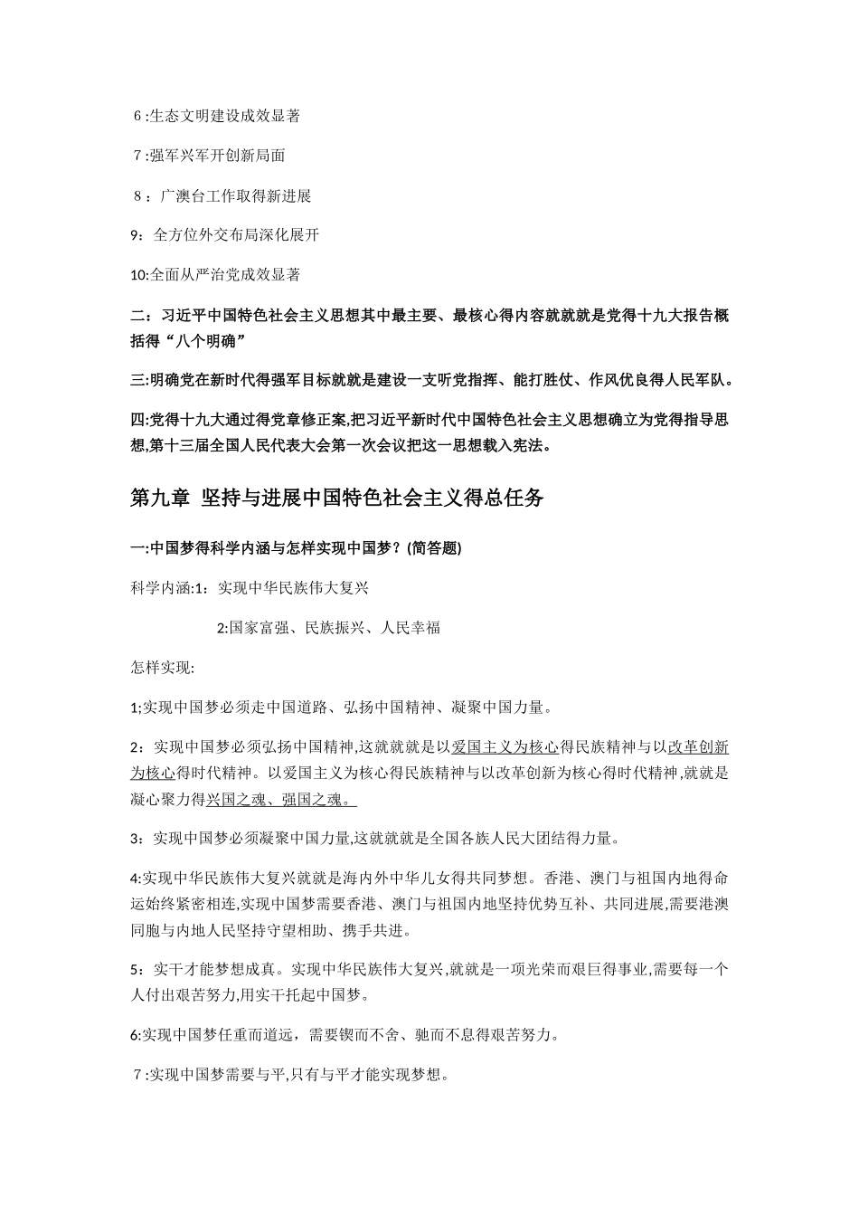 重点18版毛概ii复习资料_第3页